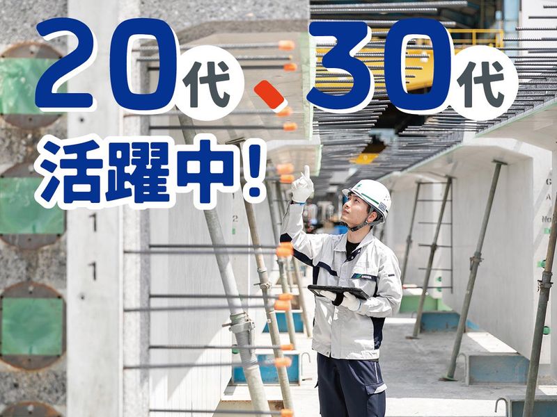 昭和コンクリート工業株式会社の求人・転職情報