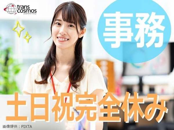 トランスコスモス株式会社の求人・転職情報