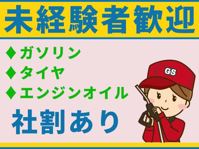 カナイ石油株式会社　中央大橋SSのアルバイト・バイト求人情報-13