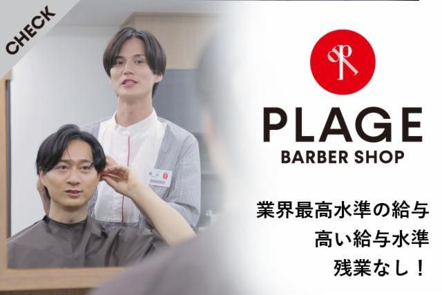 理容プラージュ　イオンタウン本巣店のアルバイト・バイト求人情報-02