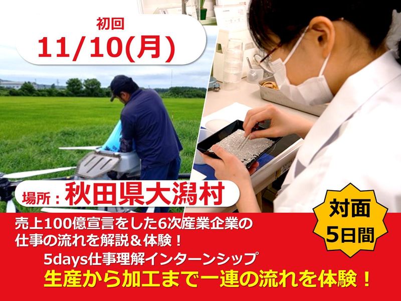 株式会社大潟村あきたこまち生産者協会