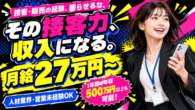 株式会社ドリームアシスト新潟の求人・転職情報