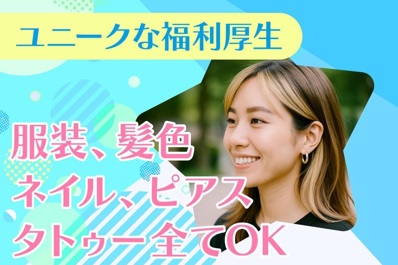 株式会社Haruka (池袋オフィス)のアルバイト・バイト求人情報-05