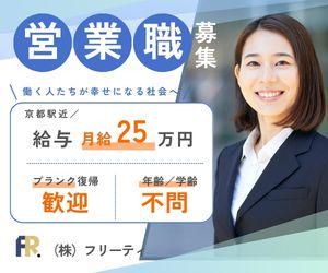 株式会社ＦＲｅｅｔｙの求人・転職情報
