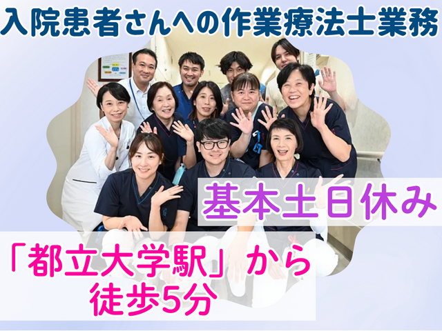 医療法人財団日扇会　日扇会第一病院の求人・転職情報