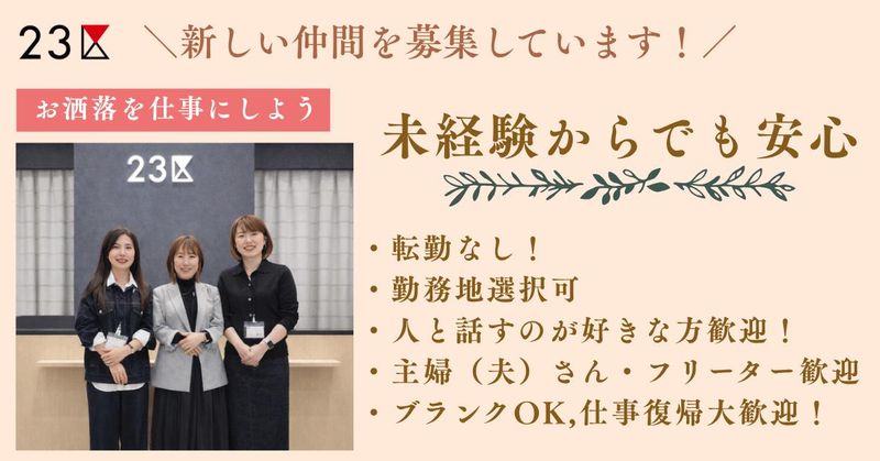 株式会社コレクションリテールジャパンの求人・転職情報