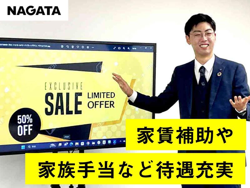 NAGATA AGENT株式会社　長崎営業所のアルバイト・バイト求人情報-04