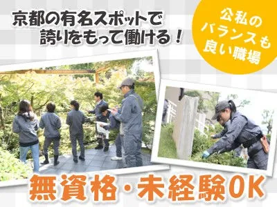 株式会社小鷹造園の求人・転職情報