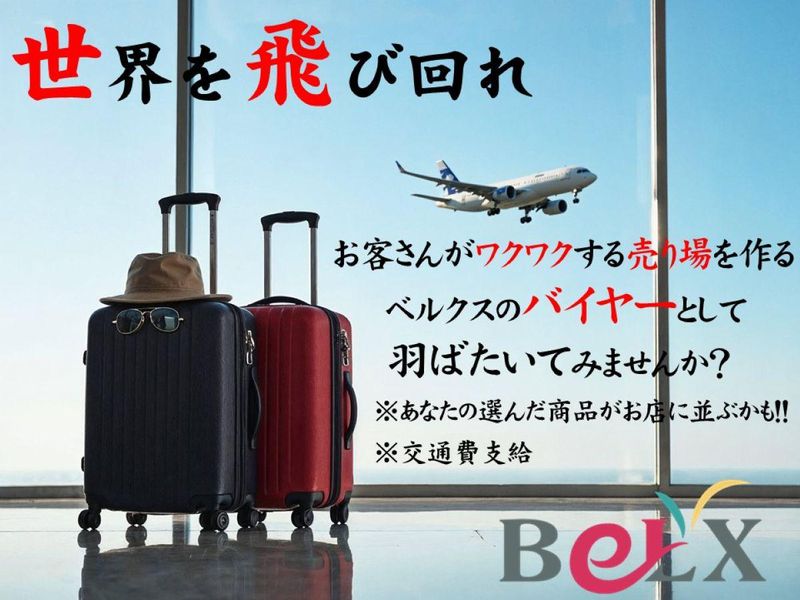 28卒|仕入れ・バイヤー世界の逸品を見極める.商品買付体験会
