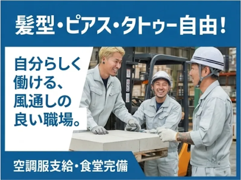ネッカート株式会社　派遣先(115-1)のアルバイト・バイト求人情報