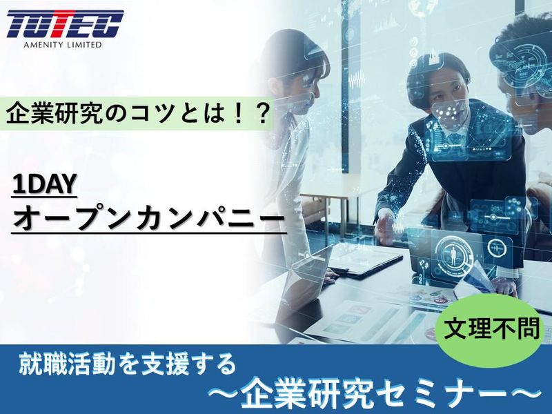 トーテックアメニティ株式会社