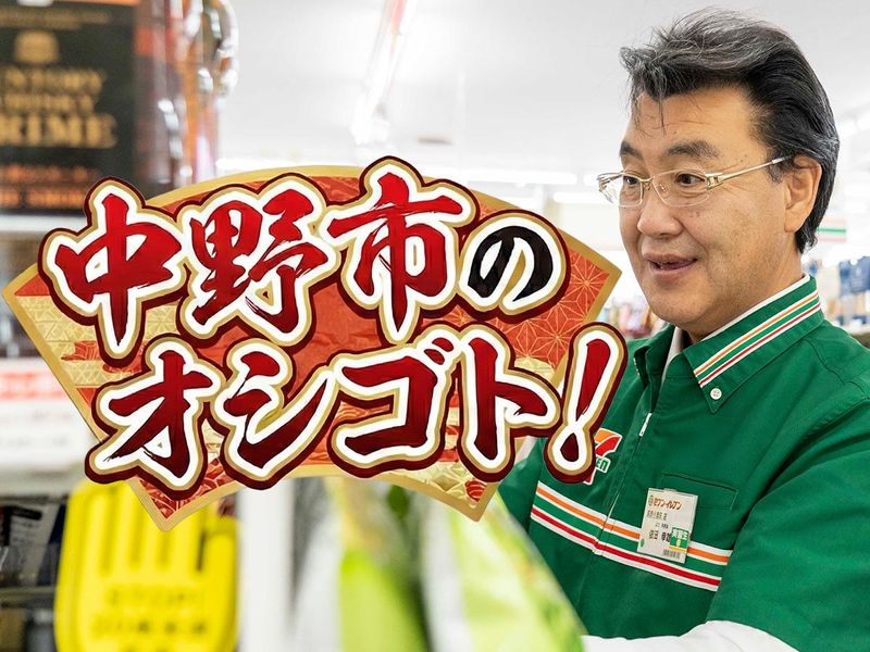 セブンイレブン　中野市一本木店の派遣求人情報