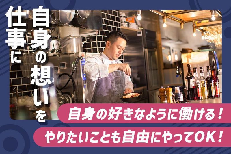 株式会社レストランイノベーションのアルバイト・バイト求人情報-03