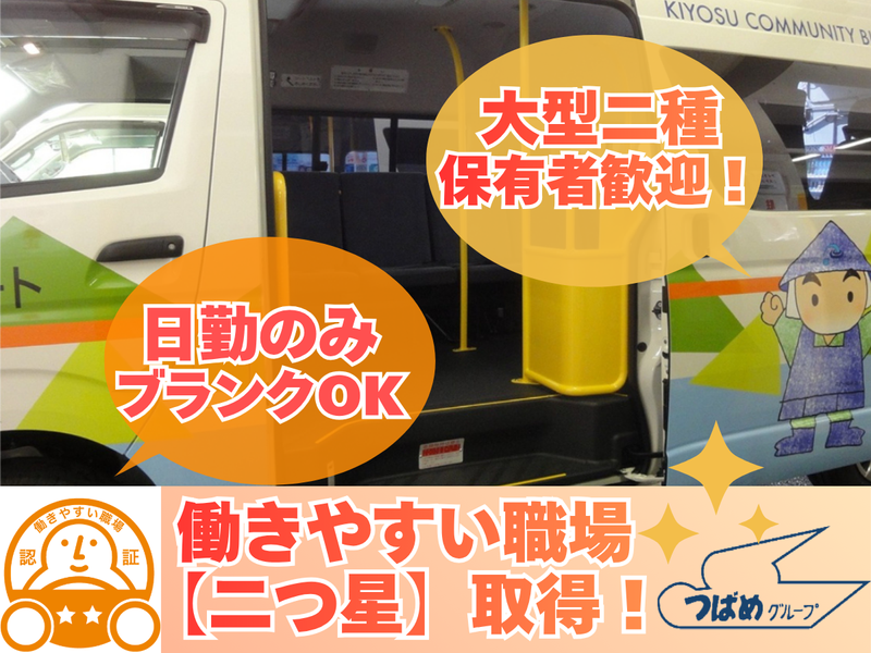 つばめ交通協同組合の求人・転職情報