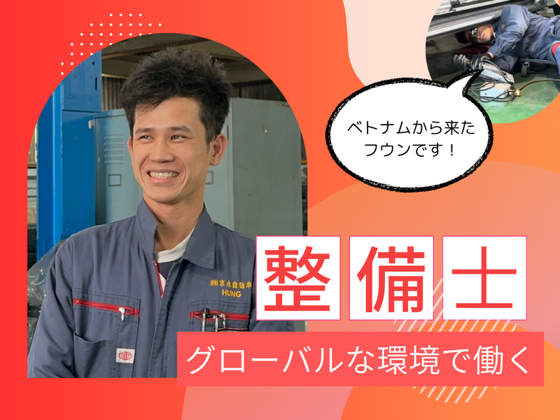 株式会社京永自動車の求人・転職情報