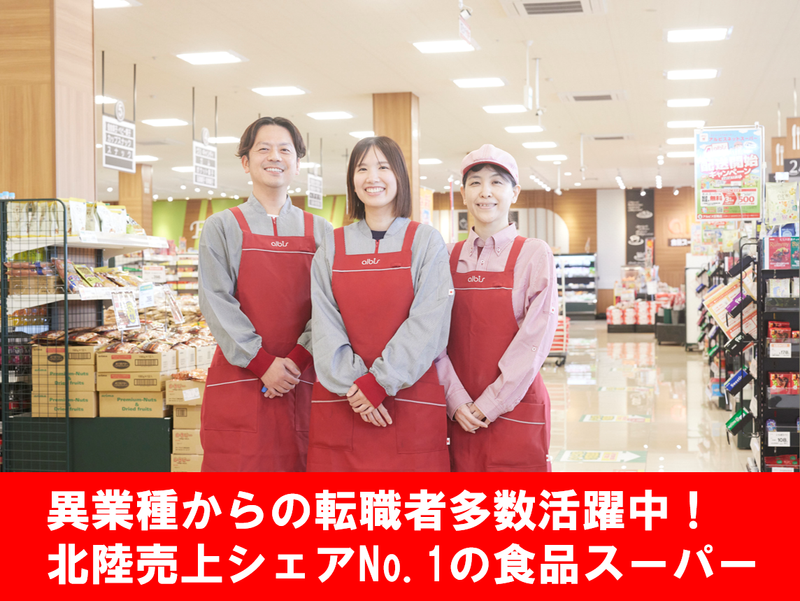 となみ店の求人情報