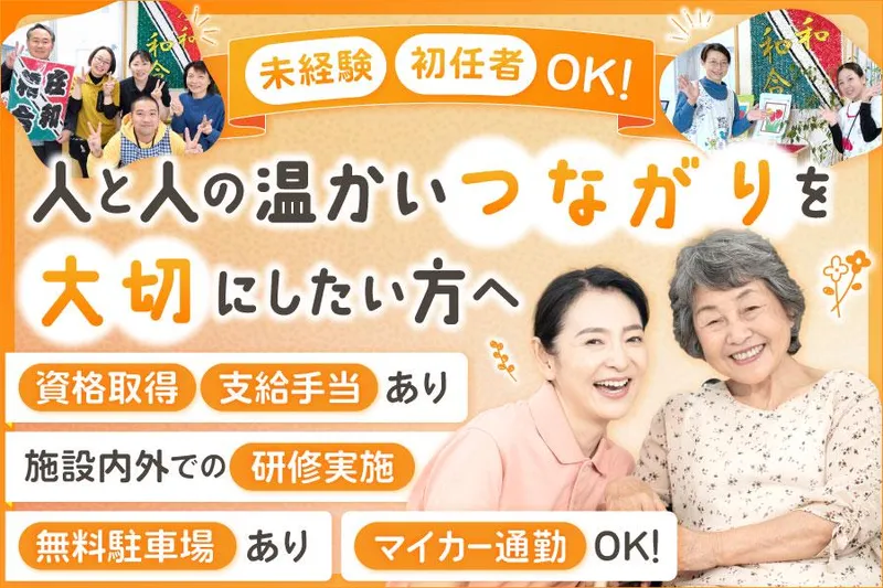 特別養護老人ホーム庄和和合のアルバイト・バイト求人情報-03