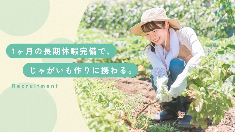 株式会社髙橋農園の求人・転職情報