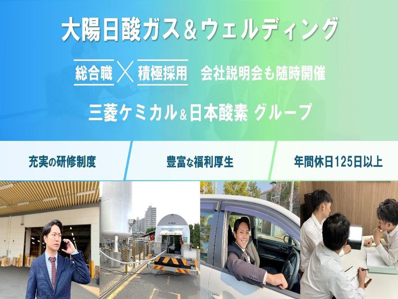 大陽日酸ガス＆ウェルディング株式会社