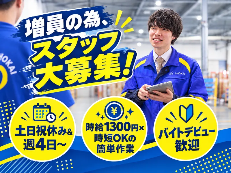株式会社ナカノ商会　野田センターのアルバイト・バイト求人情報
