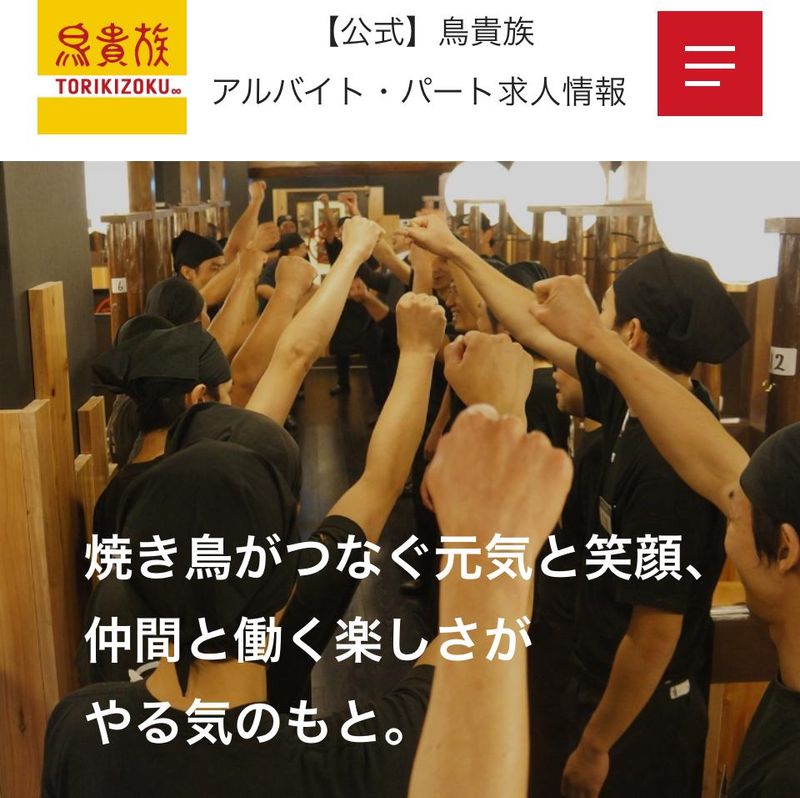 鳥貴族　中村橋店のアルバイト・バイト求人情報-02