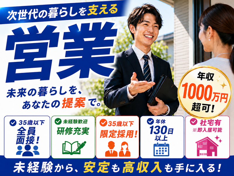 ライフ・ネット・ホーム株式会社の求人・転職情報