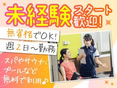 セントラルウェルネスクラブ大宮宮原店のアルバイト・バイト求人情報-01