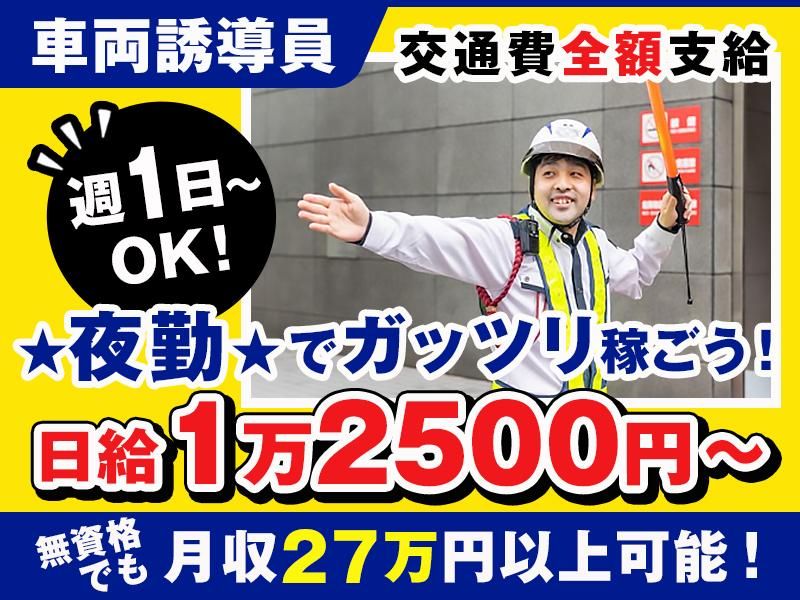 新共株式会社(品川区北品川)のアルバイト・バイト求人情報-04