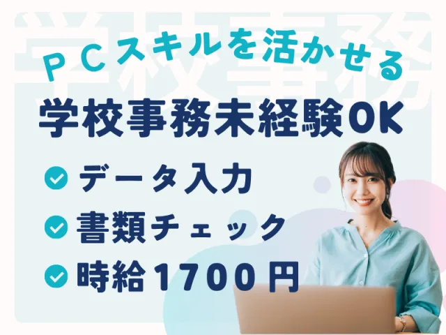 SocioFuture WIT株式会社のアルバイト・バイト求人情報