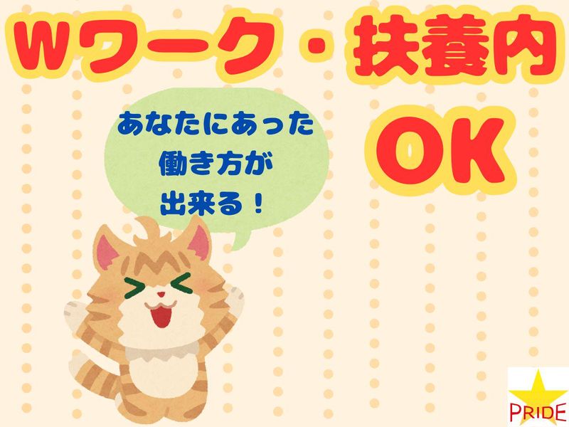 株式会社スタープライド(大阪府摂津市鳥飼上)のアルバイト・バイト求人情報-03