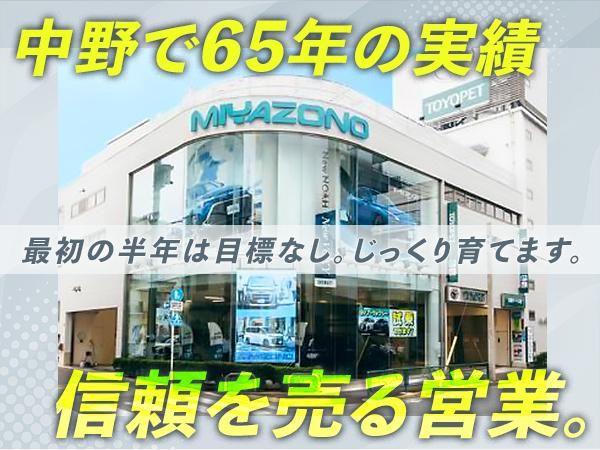宮園オート株式会社-0003の求人・転職情報