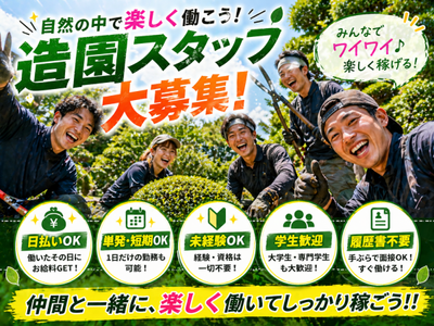 神奈川県 川崎市の園芸の求人 | Indeed (インディード)