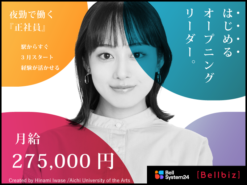株式会社ベルシステム24-0011の求人・転職情報