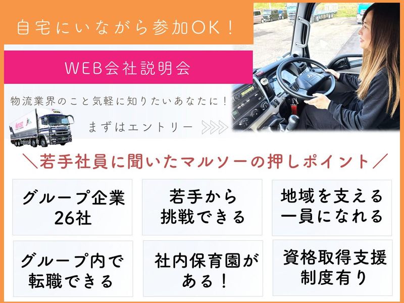 マルソー株式会社