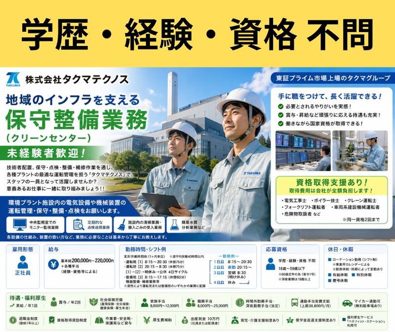 株式会社タクマテクノス　南但事業所の求人・転職情報