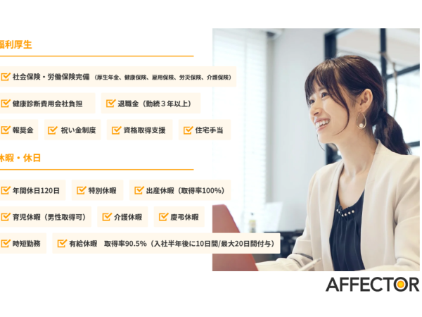 株式会社アフェクターの求人・転職情報