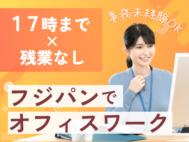 フジパン株式会社の求人・転職情報