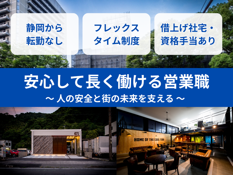 【建設×営業】静岡で働くイメージが付く1DAY仕事体験