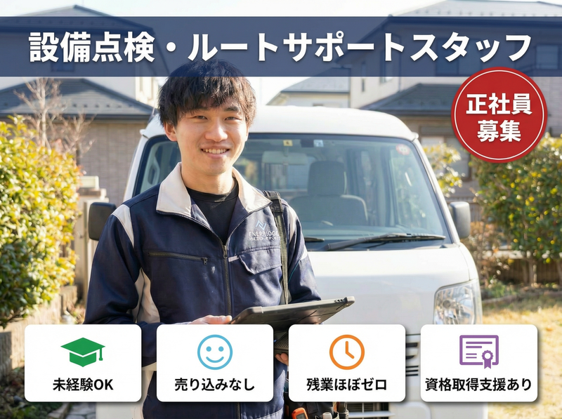 株式会社エネブリッジの求人・転職情報