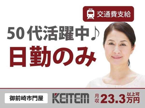 株式会社日本ケイテムの求人