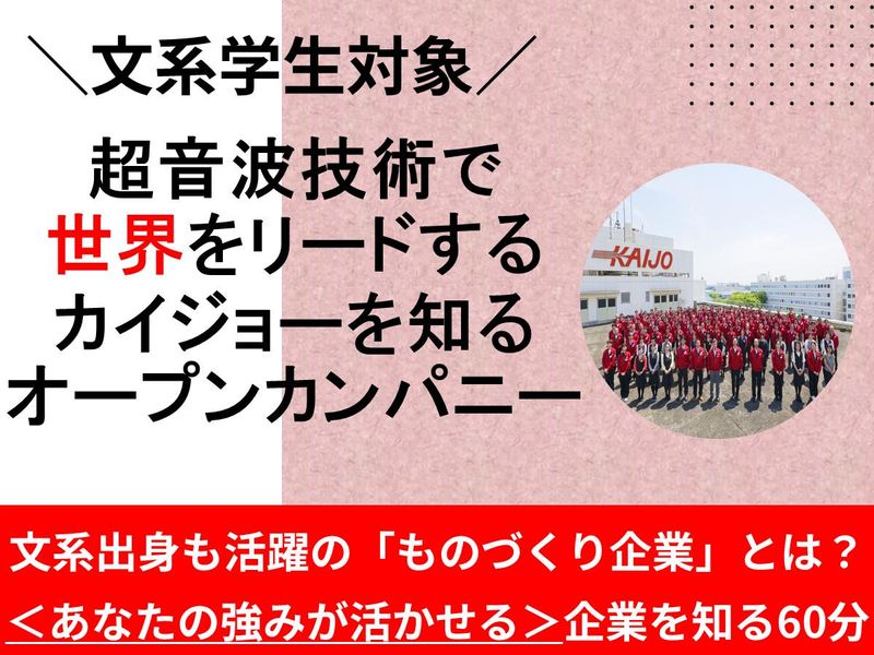 株式会社カイジョー