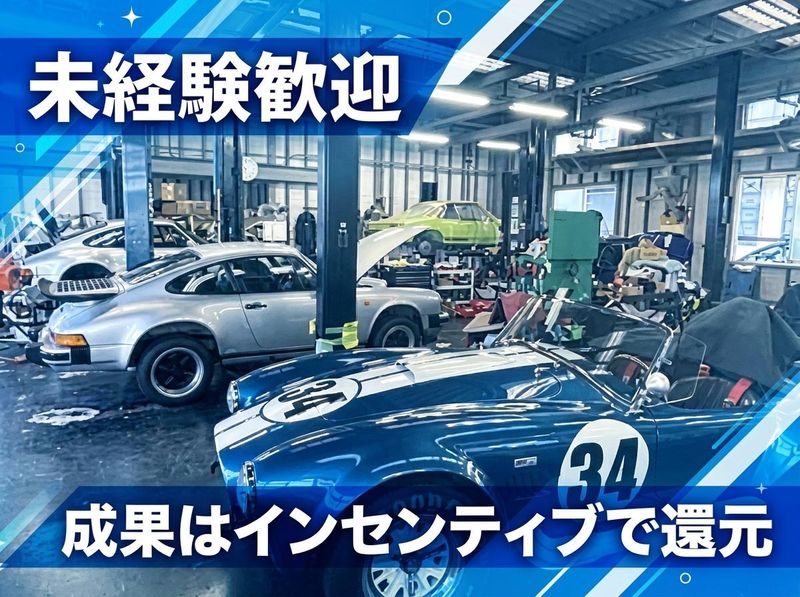 有限会社オートスポーツの求人・転職情報