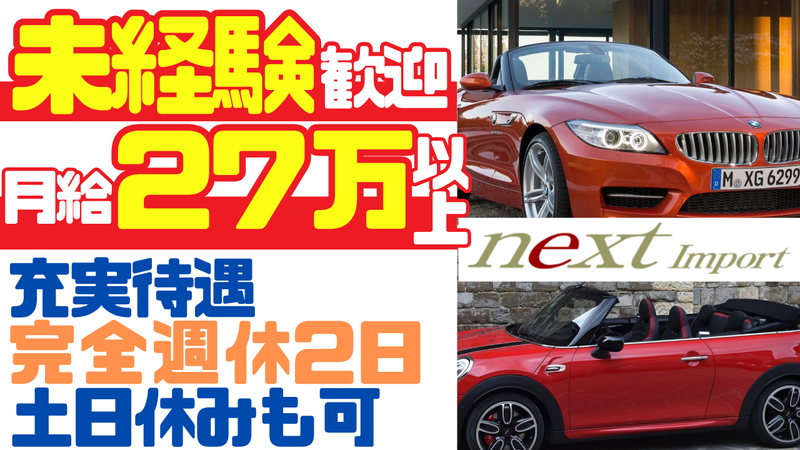 株式会社ｎｅｘｔの求人・転職情報