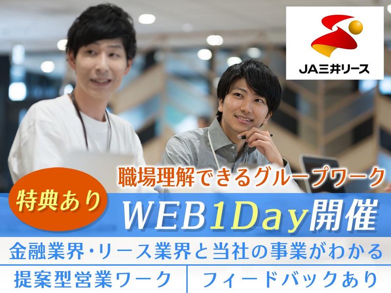 JA三井リース株式会社