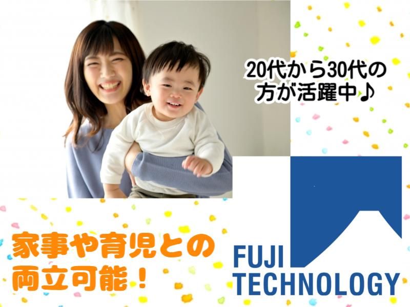 富士テクノロジー株式会社　70014のアルバイト・バイト求人情報-05