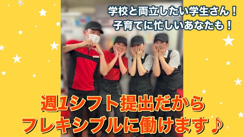 マクドナルド　緑地南店のアルバイト・バイト求人情報-03