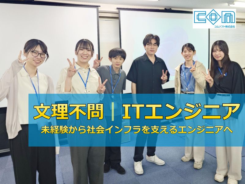 コムソフト株式会社