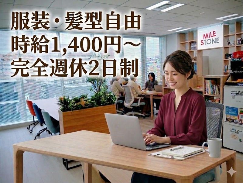 株式会社マイルストンのアルバイト・バイト求人情報-01