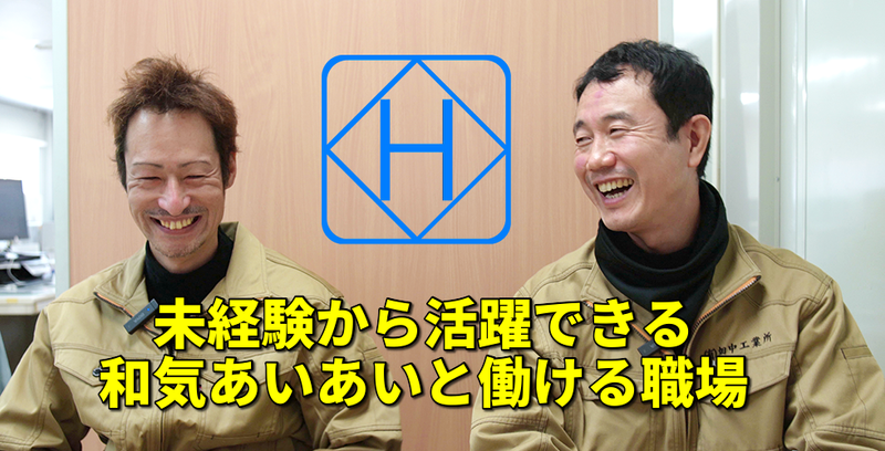 有限会社畑中工業所の求人・転職情報