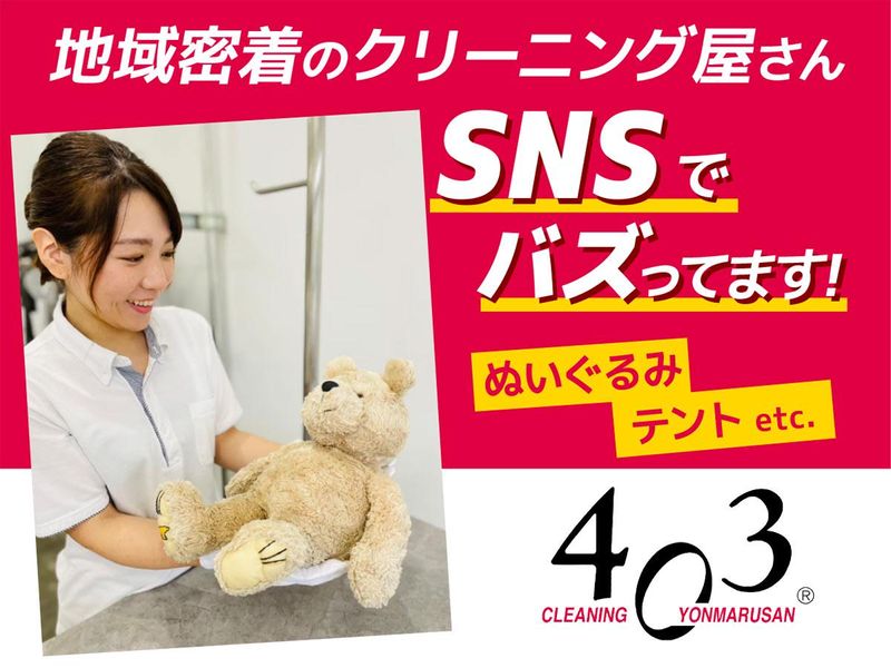 株式会社ヨンマルサン/クリーニング403　国母店のアルバイト・バイト求人情報-05